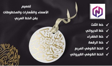 تصميم الشعارات باحترافية ونحن جاهزون للعمل دائما