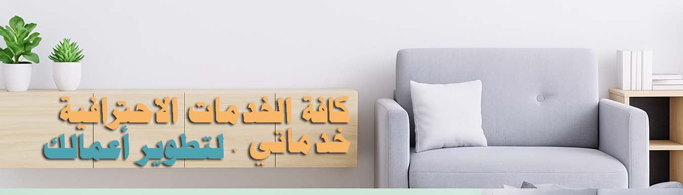 خدمتى للخدمات المصغرة
