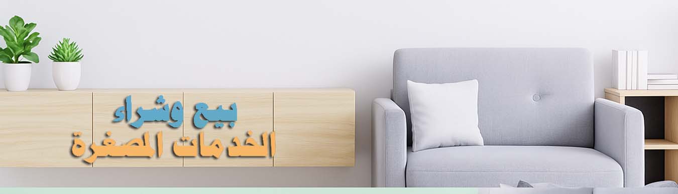 خدمتى للخدمات المصغرة